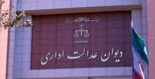 نگارش درخواست اعمال ماده ٧٩ دیوان عدالت اداری